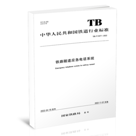 15113.6547  铁路隧道应急电话系统TB/T 3577-2022