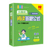 初中语文阅读理解公式法三段式阅读答题公式 商品缩略图4