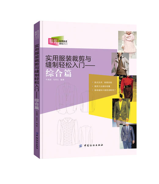 【5册套装】实用服装裁剪与缝制轻松入门系列 商品图4
