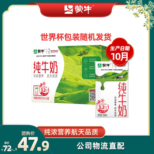 蒙牛纯牛奶利乐包250ml×24盒 10月日期 商品图0