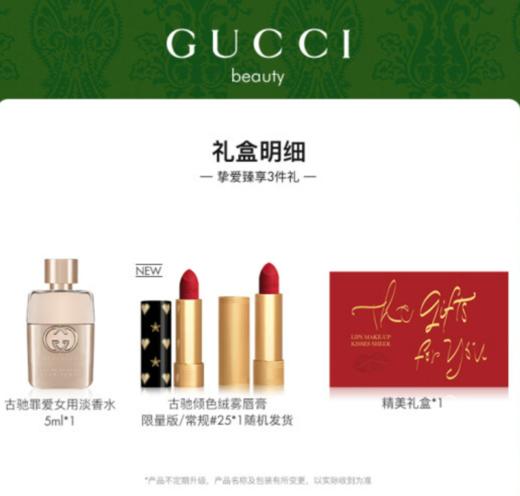 古驰（GUCCI）倾色绒雾罪爱礼盒(绒雾#25 3.5g+罪爱女5ml)情人节礼物生日礼物 商品图0