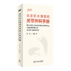 北京积水潭医院关节外科手册 2023年1月参考书 9787117336147 商品缩略图0