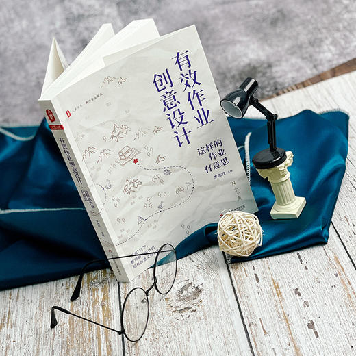 有效作业创意设计 这样的作业有意思 大夏书系 李志欣主编 商品图1
