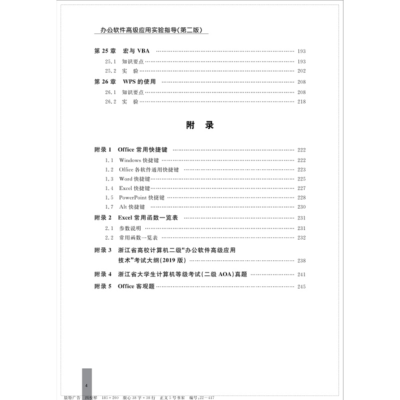 办公软件-目录(2)_010.jpg