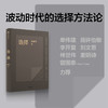 中信出版 | 选择 林国沣著 商品缩略图3