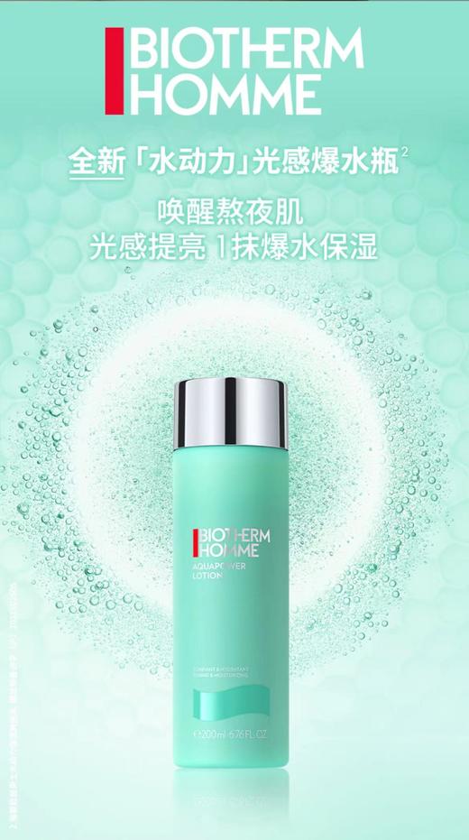 【1F】碧欧泉男士水动力爽肤水200ml 商品图1