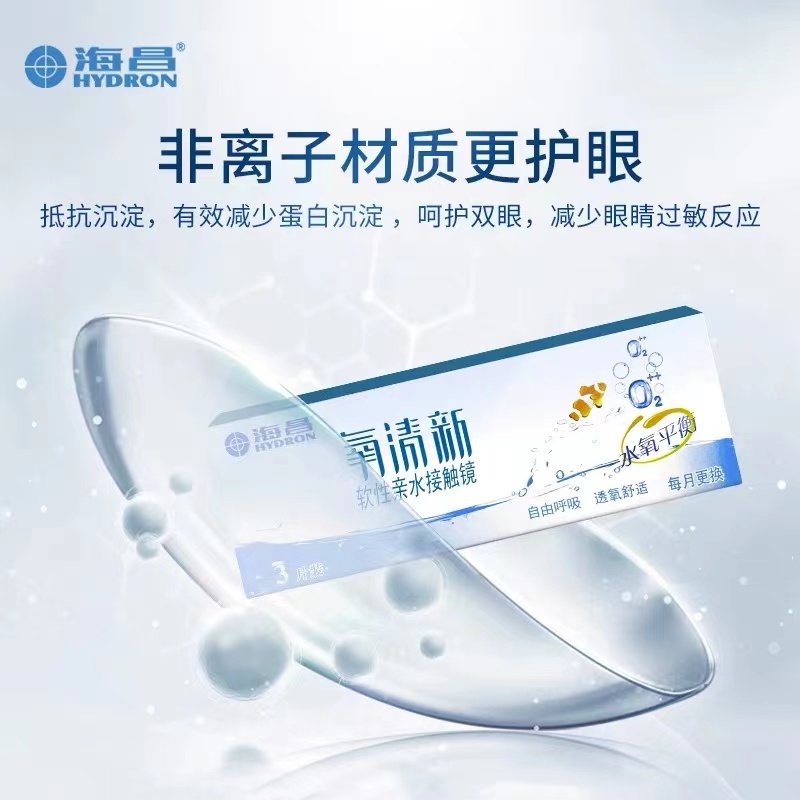 海昌氧清新月抛3片装