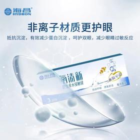 海昌氧清新月抛3片装