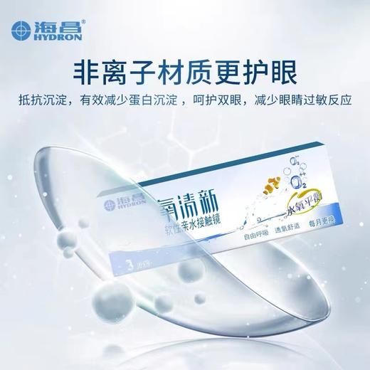 海昌氧清新月抛3片装 商品图0