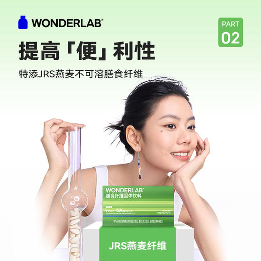 WonderLab 小绿条白芸豆膳食纤维粉阻断粉剂固体饮料 商品图3