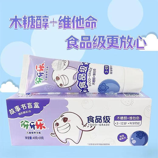 【8.9元/盒】纳爱斯伢牙乐草莓小天使儿童牙膏40g（1001445） 商品图0