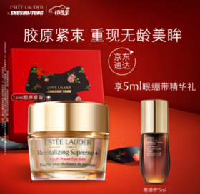 雅诗兰黛智妍紧塑眼霜15ml护肤品套装化妆品礼盒眼部精华紧致情人节礼物