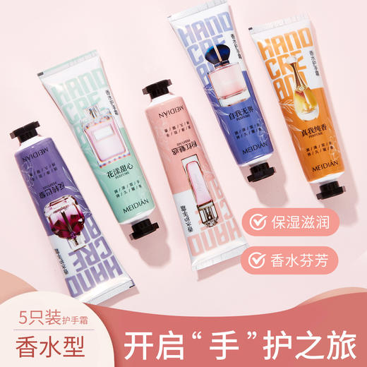 「9.9元包邮！一套5支装」魅点香水味护手霜礼盒装 保湿滋润防干润手霜美容护肤护手霜 商品图1