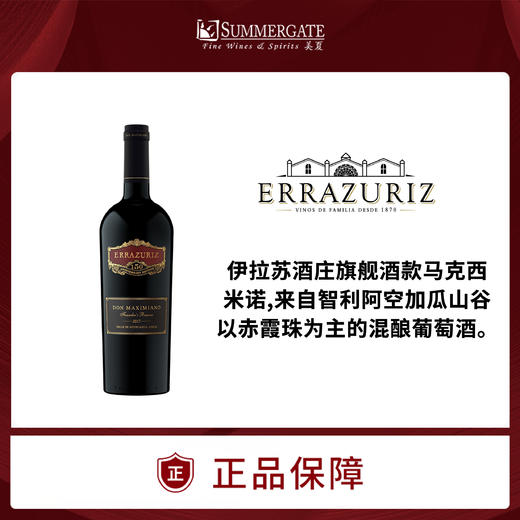 智利马克西米诺伊拉苏红酒智利十八罗汉庄主珍藏级干红葡萄酒 商品图0