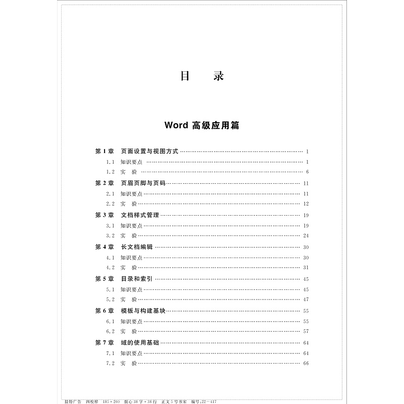 办公软件-目录(2)_007.jpg