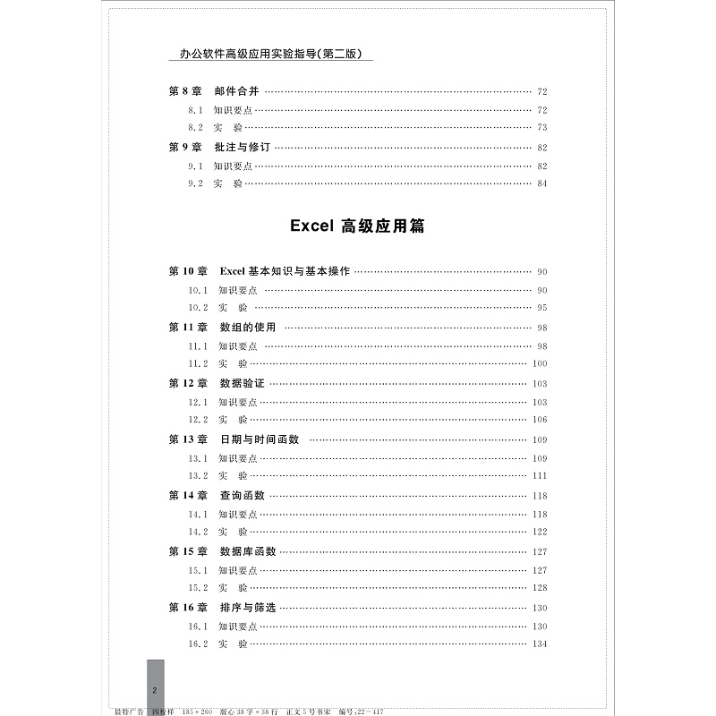 办公软件-目录(2)_008.jpg