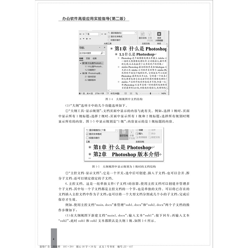 办公软件-正文(2)_004.jpg