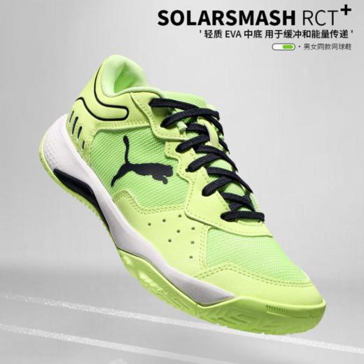 彪马 PUMA SOLARSMASH RCT 男女同款网球鞋 商品图4
