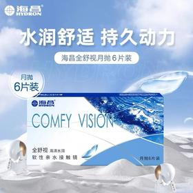 海昌全舒视月抛6片装
