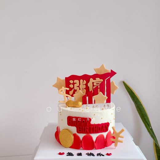 多款式~股票大涨-低糖处理无添加 商品图5