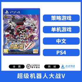 二手PS4游戏 超级机器人大战V 中文版