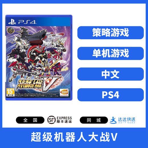 二手PS4游戏 超级机器人大战V 中文版 商品图0