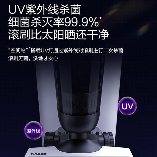 添可（TINECO）新品 芙万空间站Station 商品图13