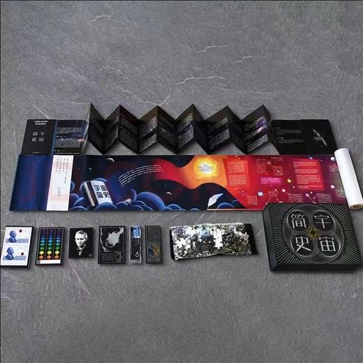 《宇宙简史》长卷（珍藏版）10米长卷讲述万物始终 赠异形拼图 隐藏结局 商品图1