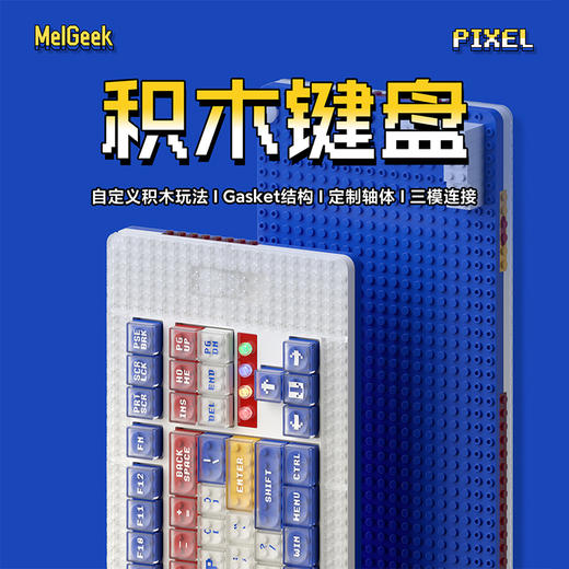 MelGeek Mojo68 无线三模机械键盘 透明色 线性轴/段落轴 商品图1