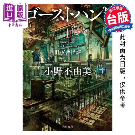 【中商原版】轻小说 Ghost Hunt恶灵系列【全新插画纪念版】套书 小野不由美 台版轻小说 尖端出版社 商品图0