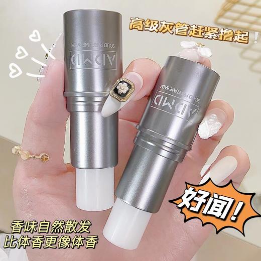 「9.9元包邮！4款香型」ADMD固体香膏 留香淡香男女士学生便携式固态香水香体膏香氛精油 商品图2