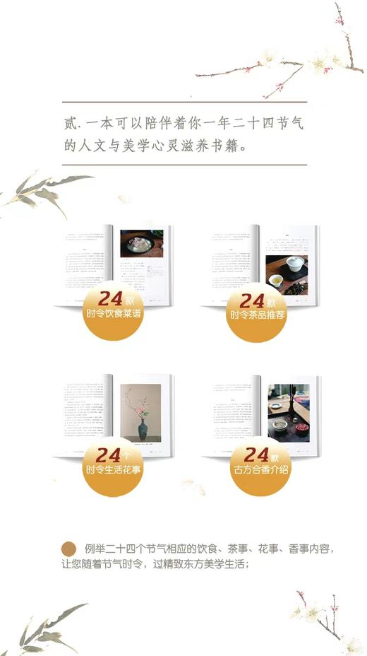 中国人文标识系列 二十四节气 中国人的时间智慧 商品图7