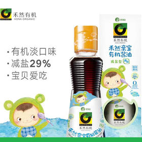 有机儿童酱油减盐型（调味）160ml