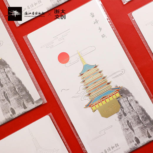 【浙大文创】浙江省博物馆雷峰夕照金属书签 商品图2