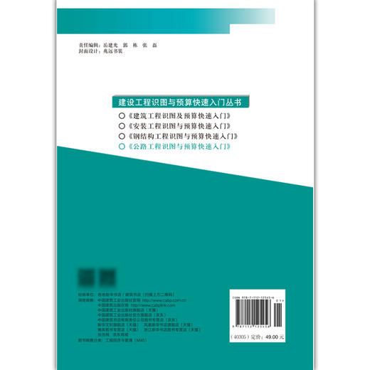 公路工程识图与预算快速入门 商品图2