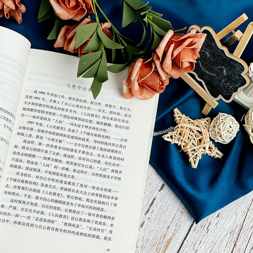 玫瑰与教育 大夏书系 名师窦桂梅经典作品 商品图7