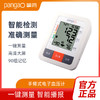 攀高pangao 全自动臂式语音电子血压计家用送父母长辈PG-800B31 商品缩略图0