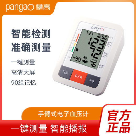 攀高pangao 全自动臂式语音电子血压计家用送父母长辈PG-800B31 商品图0