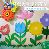 涂鸦大花朵手工diy儿童创意美术制作环创装饰幼儿园材料户外暑假 商品缩略图3
