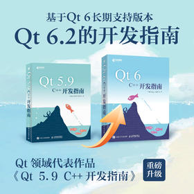 Qt 6 C++开发指南 Qt6.2 C++入门自学零基础教程GUI数据可视化界面可视化图像处理串口通信编程CMake