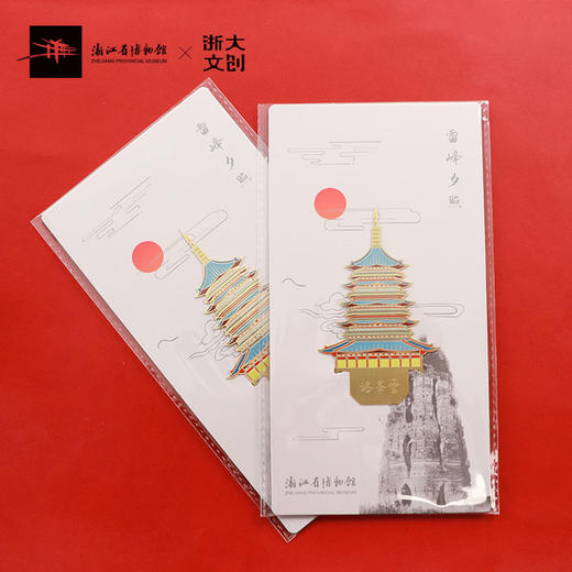 【浙大文创】浙江省博物馆雷峰夕照金属书签 商品图3