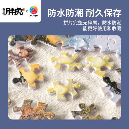 500片平面拼图塑料拼图 H3146 我不是胖虎-吶喊 商品图3