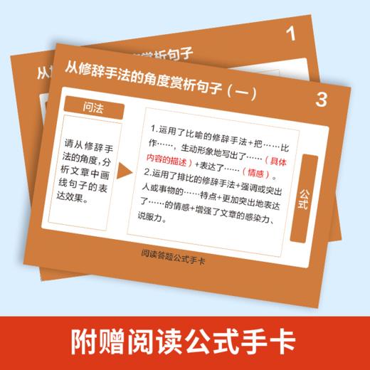 初中语文阅读理解公式法三段式阅读答题公式 商品图1