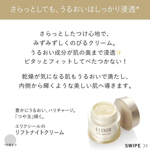 日本本土 · ELIXIR滋润紧致的丰盈保湿面霜 40g｜日本拼邮 商品图1