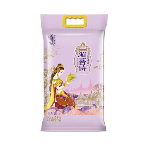 香纳兰湄菩诗泰优香米【5kg】 商品图0