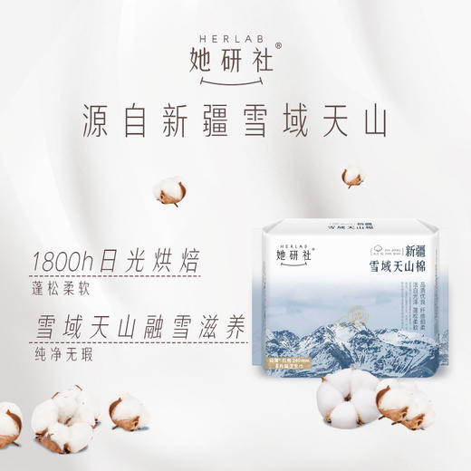 【国货新疆棉卫生巾👉】她研社新疆棉卫生巾—速吸导流黑科技，云抱悬浮侧翼，防漏瞬吸，无惧潮涌🌊 商品图8