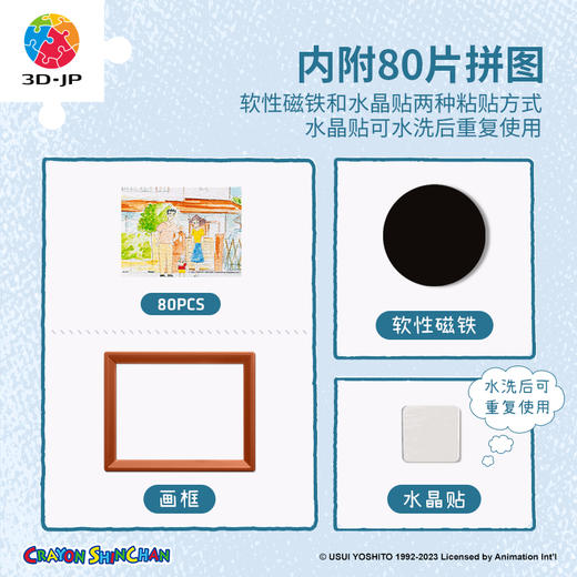 300片平面塑料拼图 H3129 蜡笔小新-野原家的相簿之遇見小白 内附80片拼图 商品图5