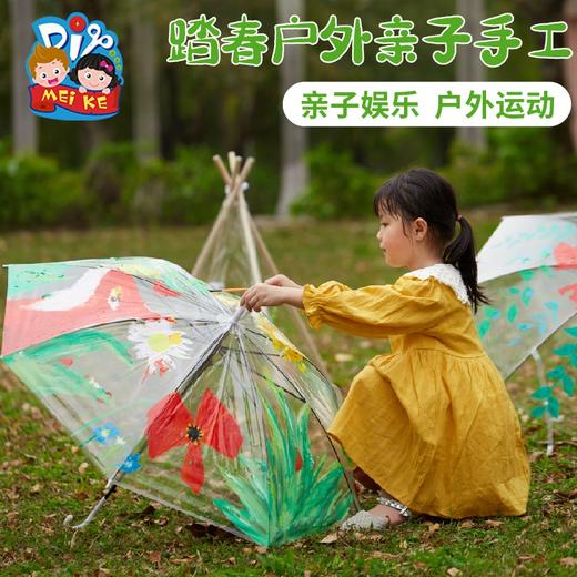 DIY透明雨伞 商品图1