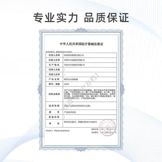 海昌全舒视月抛6片装 商品图2