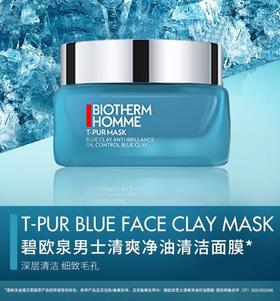 1楼碧欧泉男士清爽净油清洁面膜